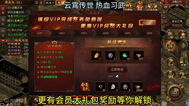 云霄传世 热血习武 开服福利介绍