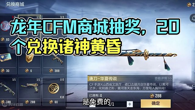 龙年CFM商场兑换抽奖币#穿越火线手游 #cf手游 #cf手游龙映山海 #穿越火线枪战王者 #cfm