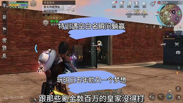 特训遇到科技会!玩明日的梦想再来一个皇家?#明日之后 #明日之后赚金计划 #明日之后希望电台