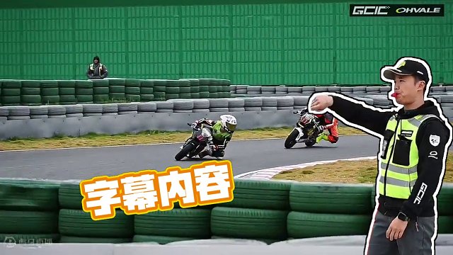 GCIC- OHVALE青少年锦标赛第四站｜第一回合 正逢元宵佳节这天精彩进行中！生命在于挑战赛场在