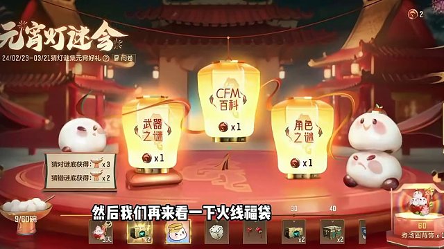 CF手游：元宵猜灯谜活动开启，猜灯谜领奖励，部分题目答案 #CF手游 #CF手游龙映山海