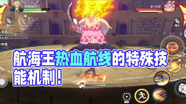 航海王热血航线：以后会不会有一些特殊的机制呢？#航海王热血航线 