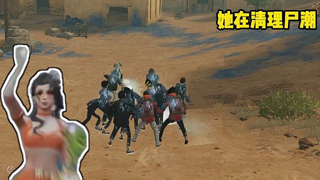 当队友打本时，我只管跳舞！ #明日之后  #明日之后第六季 #明日之后希望电台