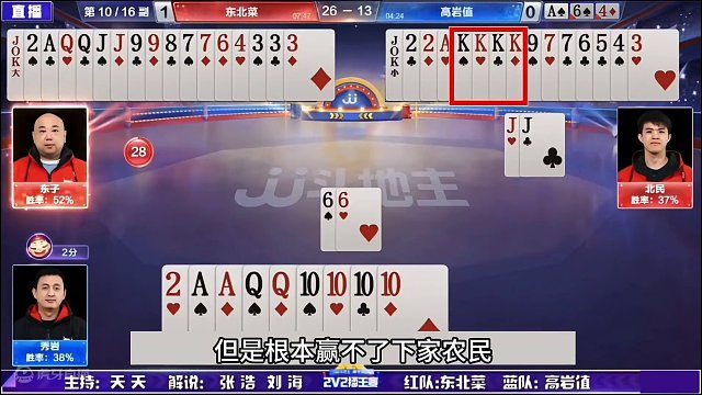 斗地主：传说中最高深史诗大战！两大高手100个心眼子！结局太惨#斗地主残局 #斗地主的百种姿势 #斗