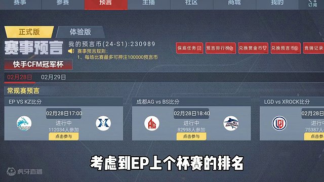 2月28日冠军杯预言