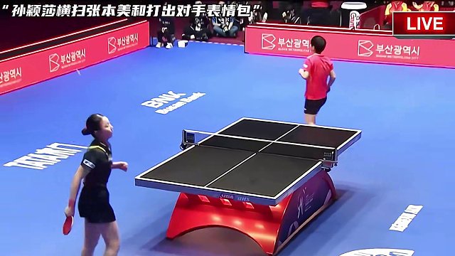 “孙颖莎再次零封横扫张本美和，这才是真正的天才少女”#孙颖莎 #釜山世乒赛 #国乒