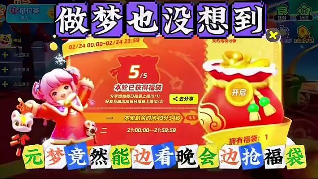 元梦竟然能看元宵晚会#元梦之星 #元梦之星星梦合伙人 #跟星搭子一起过元宵 #2024元宵夜阵容超有