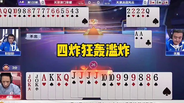 四炸狂轰乱炸，能赢三炸才是真的牛！太狠了#斗地主的百种姿势 #jj斗地主 #斗地主残局