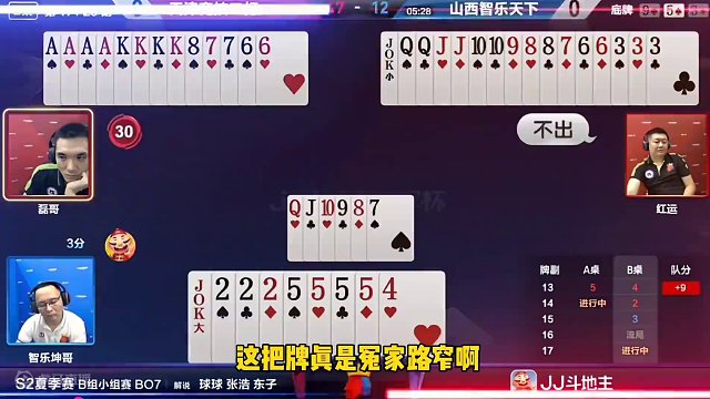 看完此牌局气的火冒三丈！不掀桌子更待何时#斗地主的百种姿势 #jj斗地主 #一顿操作猛如虎