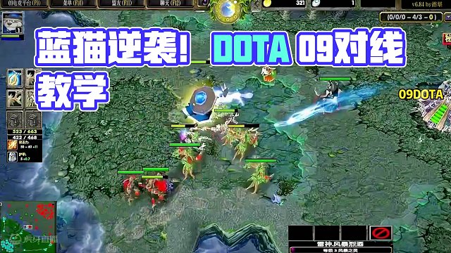 DOTA：09《风暴之灵》1/3 蓝猫打女王对线错误教学 一个极速局势逆转！#dota #09dot
