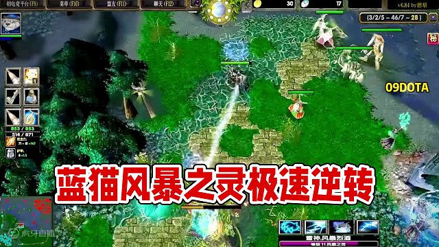 DOTA：09《风暴之灵》3/3 蓝猫打女王对线错误教学 一个极速局势逆转！#dota #09dot