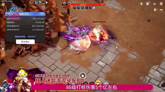 #火炬之光无限 #手机游戏推荐 迷踪流狂人泥头车开荒BD#游戏 #手游 #游戏搬砖