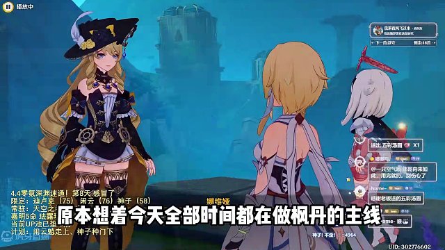 4.4原神零氪深渊速通挑战，第八天！#原神枫丹 #原神攻略 #原神