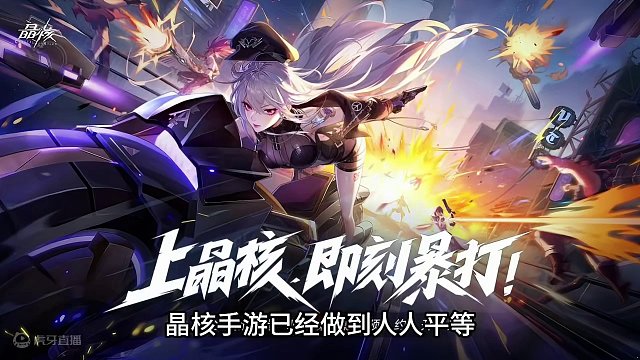 为什么说可以白嫖的搬砖游戏值得去玩？#晶核 #杨幂代言晶核 #旭旭宝宝代言晶核 #今朝有你即刻暴金