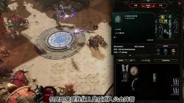 最后纪元 阵营选择细节解析#最后纪元 #steam游戏 #游戏鉴赏家 #搬砖 #暗黑破坏神