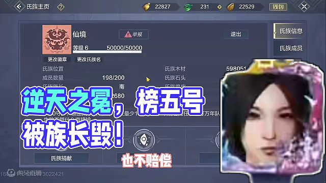 逆大天，Q187区的榜五的号，居然被自己氏族族长给毁了，极品装备、7级元素灵韵、神兵所有兵魂都没了，