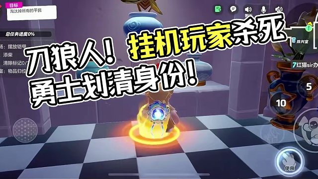 谁是狼人！你别跑啊，过来让我刀一下#元梦之星星梦合伙人 #元梦之星 #元梦之星谁是狼人