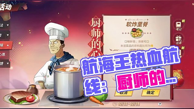 航海王热血航线：厨师的心愿第四天攻略，饺子和软炸里脊 #航海王热血航线 #热血航线凯罗特登场 #游戏