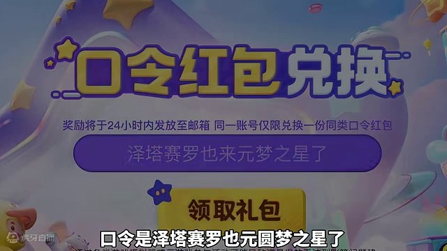 元梦25号口令码来啦#元梦之星 #元梦之星合伙人 #元梦之星 #元梦之星新春合家欢 #亿起过个元梦年