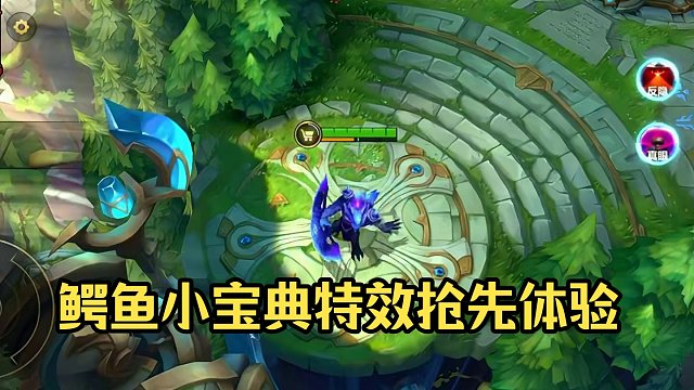 联盟手游鳄鱼小小宝典皮肤特效抢先看！#lol手游华彩迎春