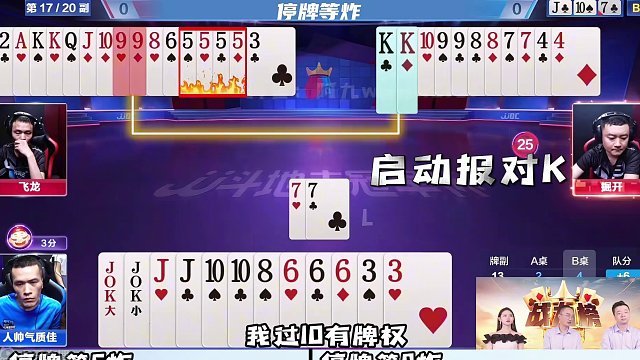 #jj斗地主 #卡得绑紧 跨时空停牌等炸，开娃子风骚走位绝绝子！