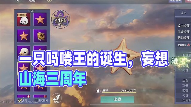 一只吗喽王，啊呸~ 是海星王的诞生！ #妄想山海 #妄想山海三周年 #音乐