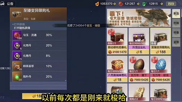 5万年变异盒子最后一天开128个盒子+500神兽礼包垫子  命运如何？ #妄想山海 #妄想山海三周年