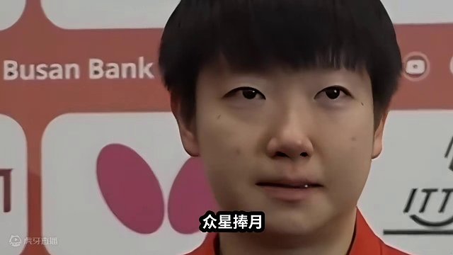 孙颖莎：独一无二的王者！世乒赛最大的功臣#小太阳孙颖莎 #釜山世乒赛团体赛 #国乒女队世乒赛六连冠 