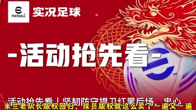 实况足球年后正式更名“实况抽球”，周一除了抽球没有任何活动赛