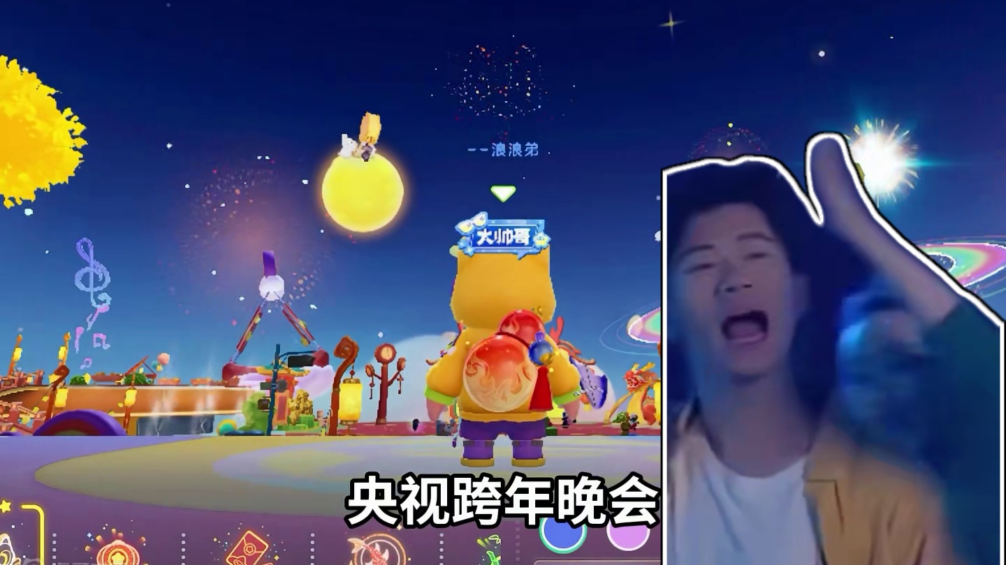 元梦之星上央视元宵了！这就是元梦吗？