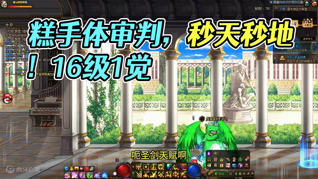 还有糕手！？体审判额外16级1觉！秒天秒地！ 