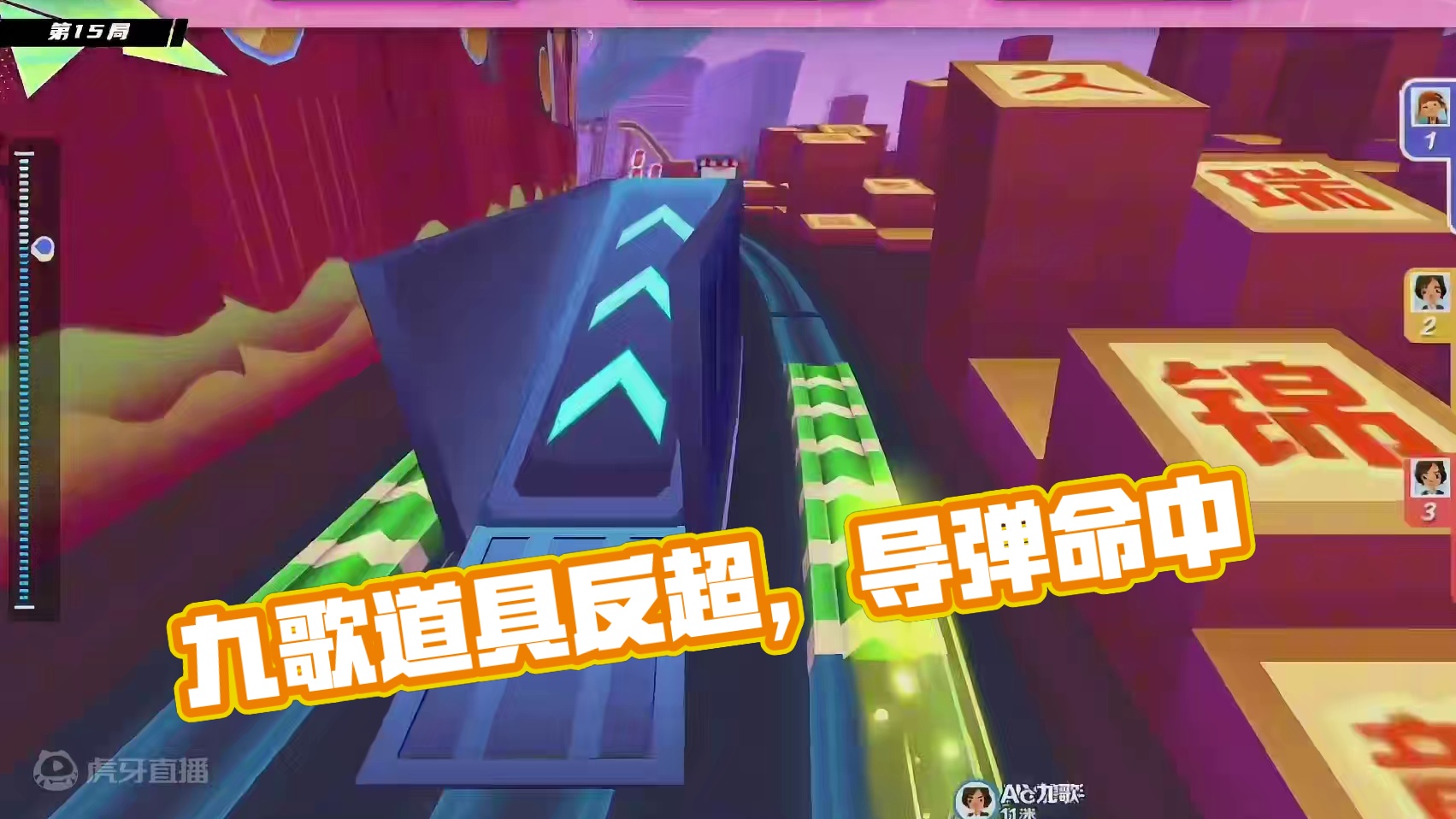 九歌最后时刻利用道具反超