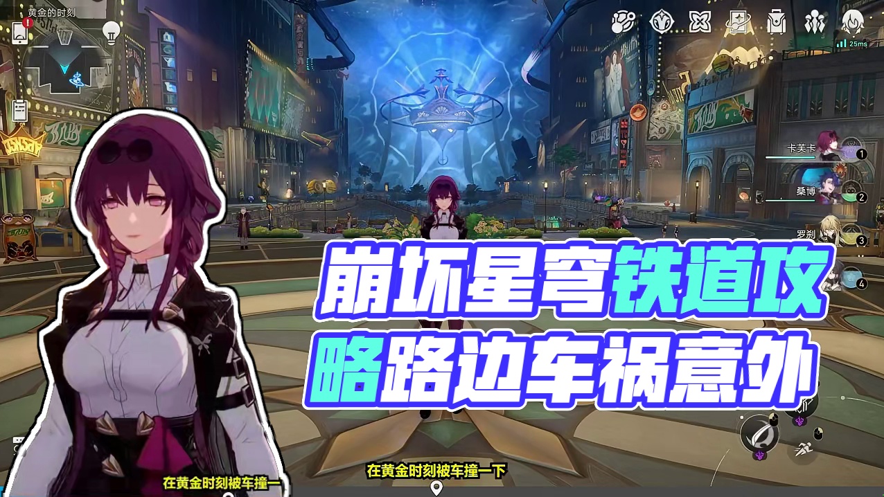 【成就】常在路边走 #崩坏星穹铁道 #崩坏星穹铁道攻略 #崩坏星穹铁道创作者激励计划 #匹诺康尼 #