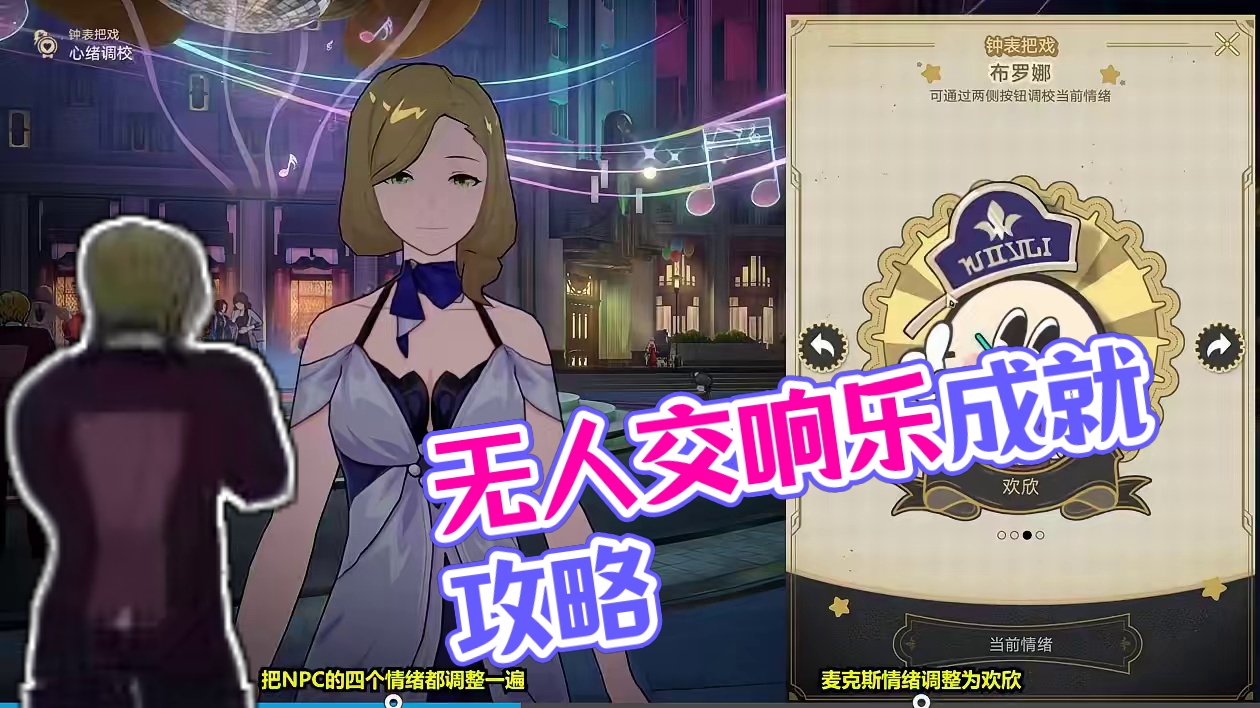 【成就】品味感觉 无人交响乐 #崩坏星穹铁道 #崩坏星穹铁道攻略 #崩坏星穹铁道创作者激励计划 #假