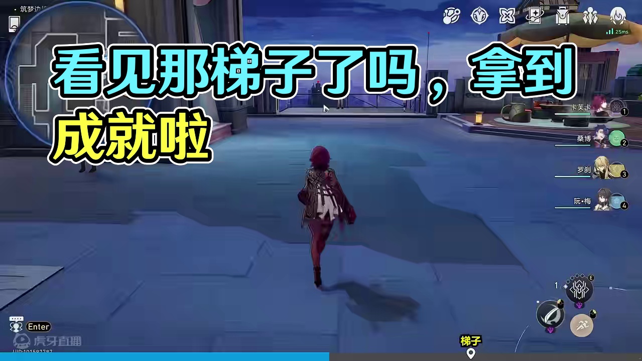 【成就】看见那梯子了吗 #崩坏星穹铁道 #崩坏星穹铁道攻略 #崩坏星穹铁道创作者激励计划 #假如在午