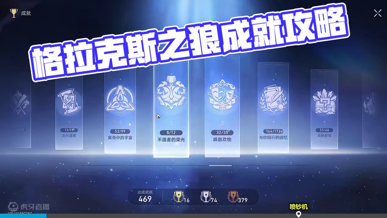 【成就】格拉克斯之狼 #崩坏星穹铁道 #崩坏星穹铁道攻略 #崩坏星穹铁道创作者激励计划 #假如在午夜