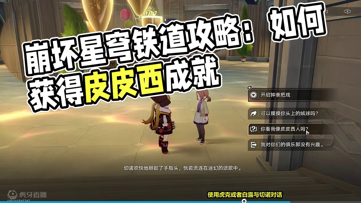 【成就】就没有皮皮西人吗 #崩坏星穹铁道 #崩坏星穹铁道攻略 #崩坏星穹铁道创作者激励计划 #假如在