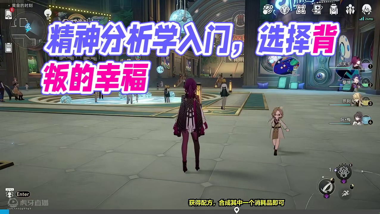 【成就】精神分析学入门 #崩坏星穹铁道 #崩坏星穹铁道攻略 #崩坏星穹铁道创作者激励计划 #匹诺康尼