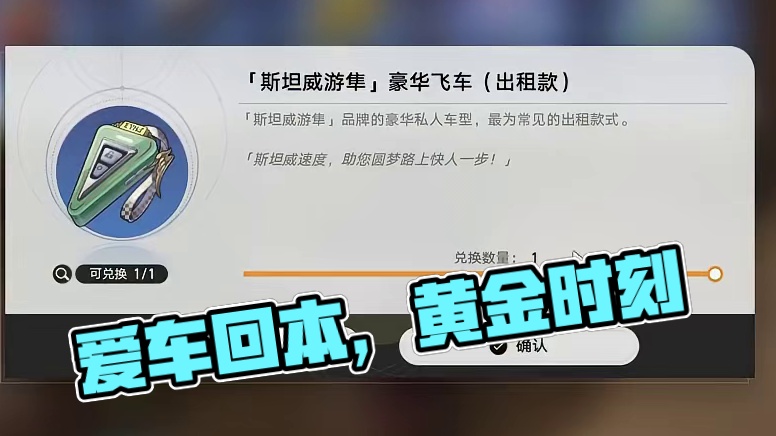 【成就】我的爱车 回本的路 #崩坏星穹铁道 #崩坏星穹铁道攻略 #崩坏星穹铁道创作者激励计划 #假如