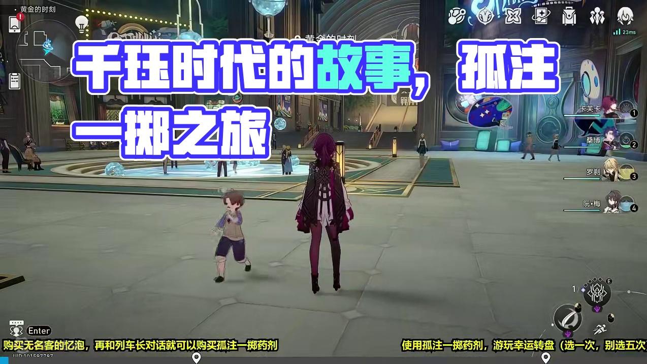 【成就】最糟糕的无名客 千爵时代的故事 #崩坏星穹铁道 #崩坏星穹铁道攻略 #崩坏星穹铁道创作者激励