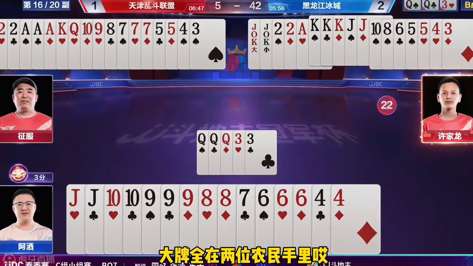 阿酒咸鱼大翻身！开局直接扔王炸，暴虐高源洪江，爆笑十足#斗地主的百种姿势 #斗地主高阶技巧教学