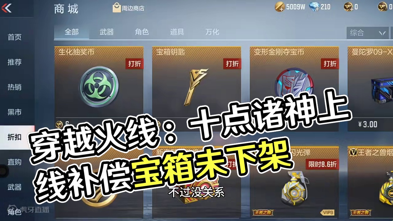 火线今日资讯排位宝箱并未下架，今早十点诸神再次上线#穿越火线枪战王者 #穿越火线手游 #CF手游 #