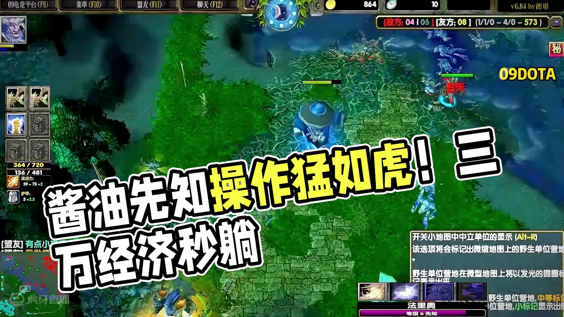 DOTA：09《酱油先知》1/3 传说中的操作猛如虎 一看0-5 三万经济一秒躺！#dota #09