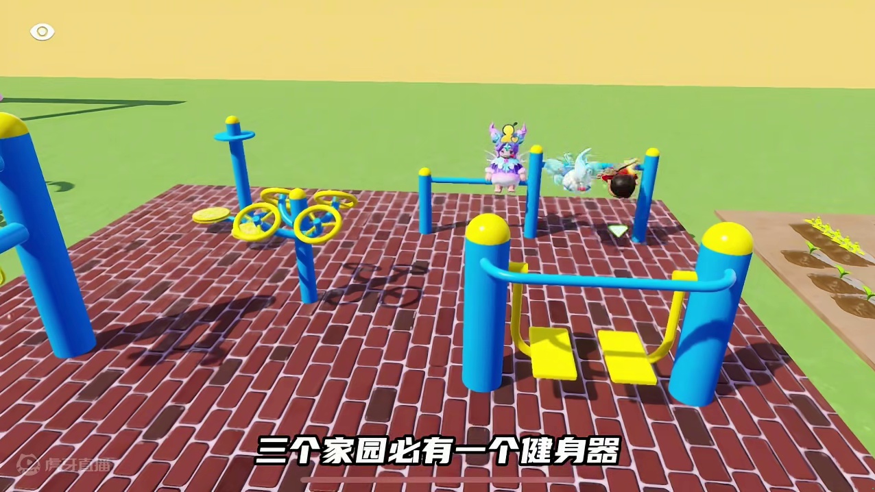 元梦家园好玩的道具推荐，互动设计还得看小黄鸡。#元梦之星 #元梦之星星梦合伙人 #一起玩元梦之星吧 