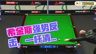 希金斯彪悍長臺再次上手扳平比分，丁俊暉還是敗給了老張 #一桿清臺 #斯諾克 #臺球 總