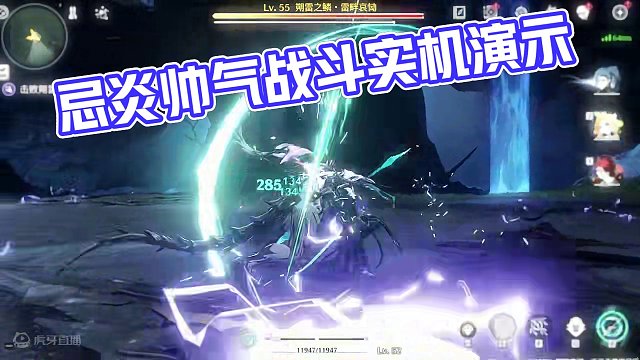 忌炎的帅 用战斗可以完美呈现出来 鸣潮忌炎实机演示 花秀朔雷 #鸣潮 #鸣潮奏鸣测试  #鸣潮杂谈 