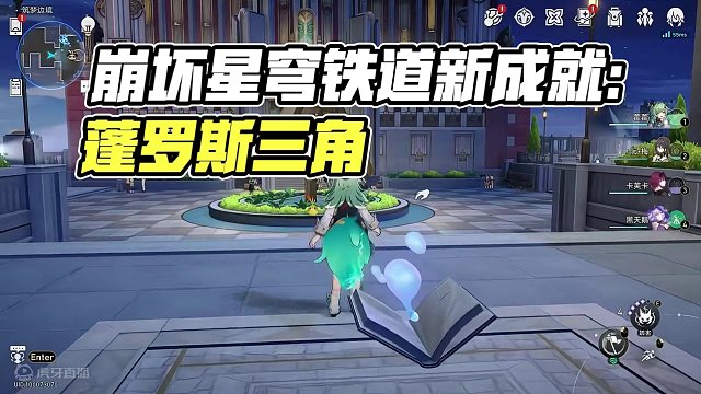 【崩坏星穹铁道】2.0新增隐藏成就《彭罗斯三角》#崩坏星穹铁道 #假如在午夜入梦 #崩坏星穹铁道创作