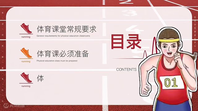 新学期！开学第一节体育课应该怎么上呢？#开学第一课 #体育课 #体育开学第一课 #体育老师 #爱上体