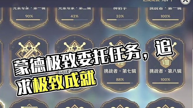 【原神蒙德】说到做到-成就《追求极致》 #原神枫丹  #原神攻略