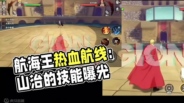 航海王热血航线：山治的技能被曝光了，有些机制没那么变态呀？#航海王热血航线 